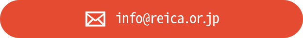info@reica.or.jp